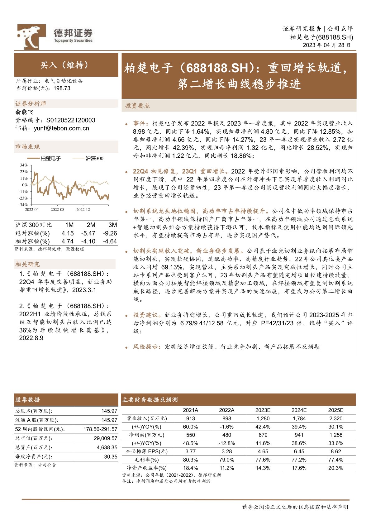 重回增长轨道，第二增长曲线稳步推进