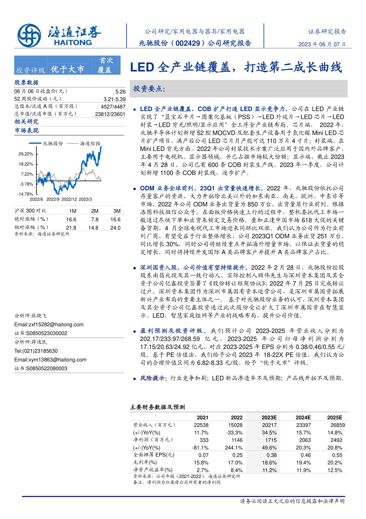 兆驰股份（002429）公司研究报告：LED全产业链覆盖，打造第二成长曲线