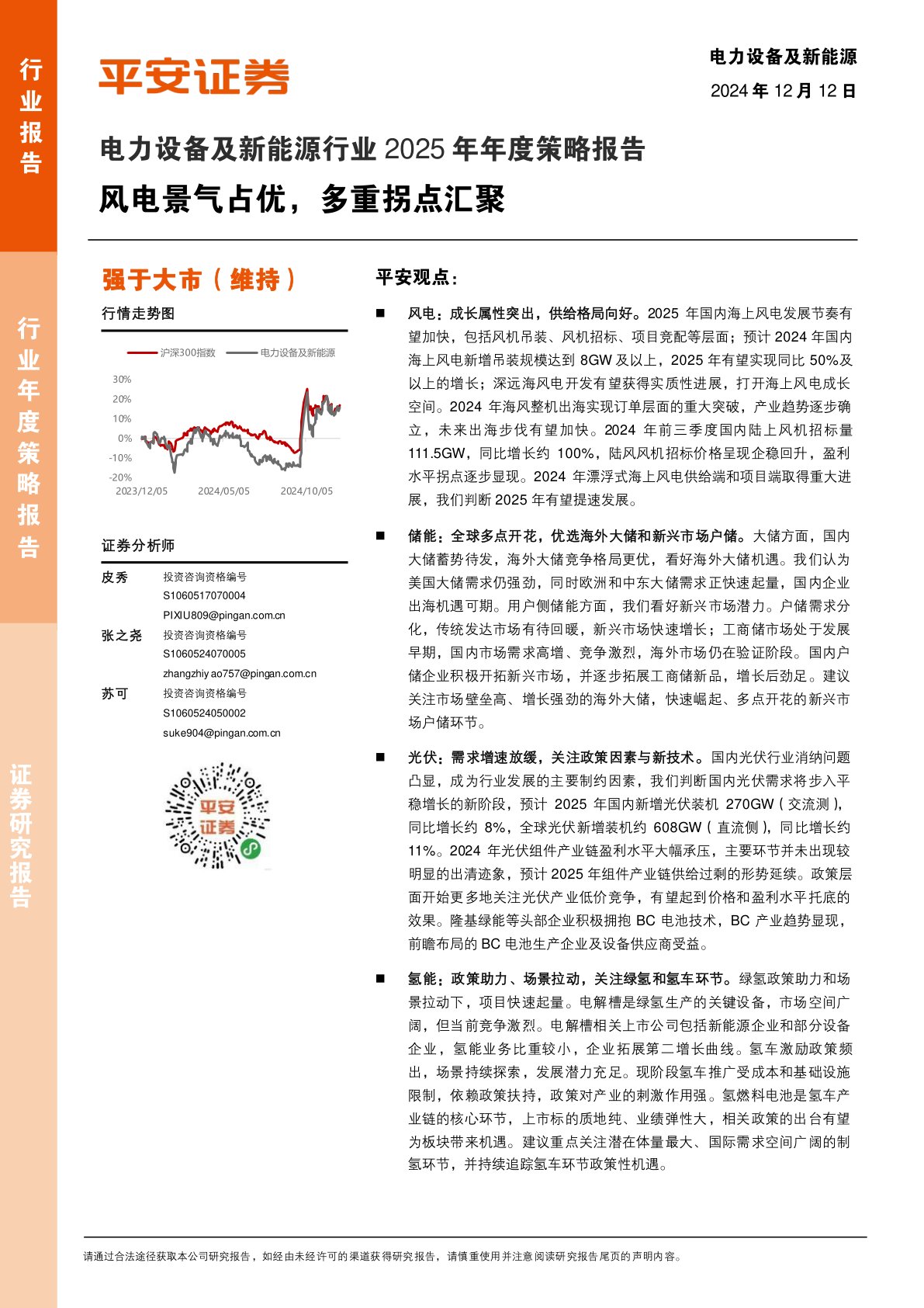 电力设备及新能源行业2025年年度策略报告：风电景气占优，多重拐点汇聚