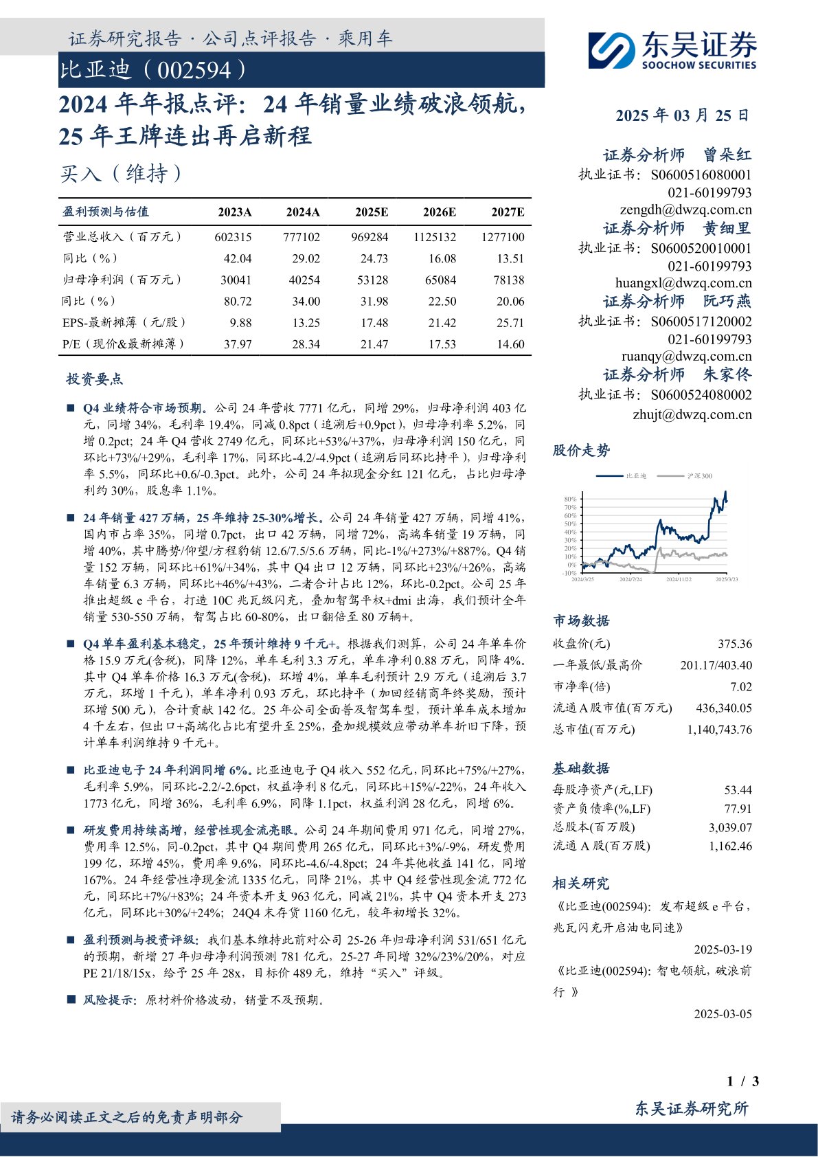 2024年年报点评:24年销量业绩破浪领航,25年王牌连出再启新程