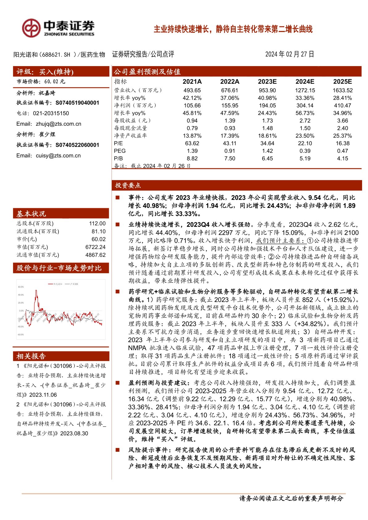 主业持续快速增长，静待自主转化带来第二增长曲线