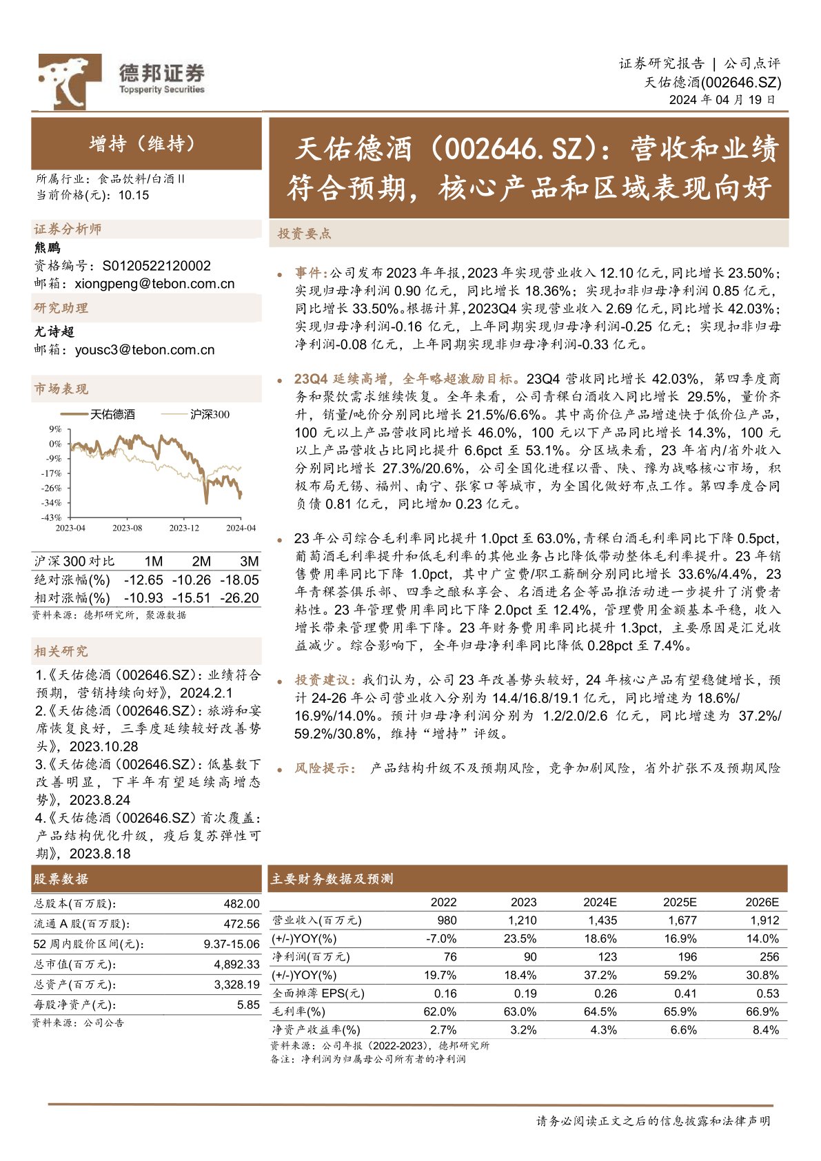 营收和业绩符合预期，核心产品和区域表现向好