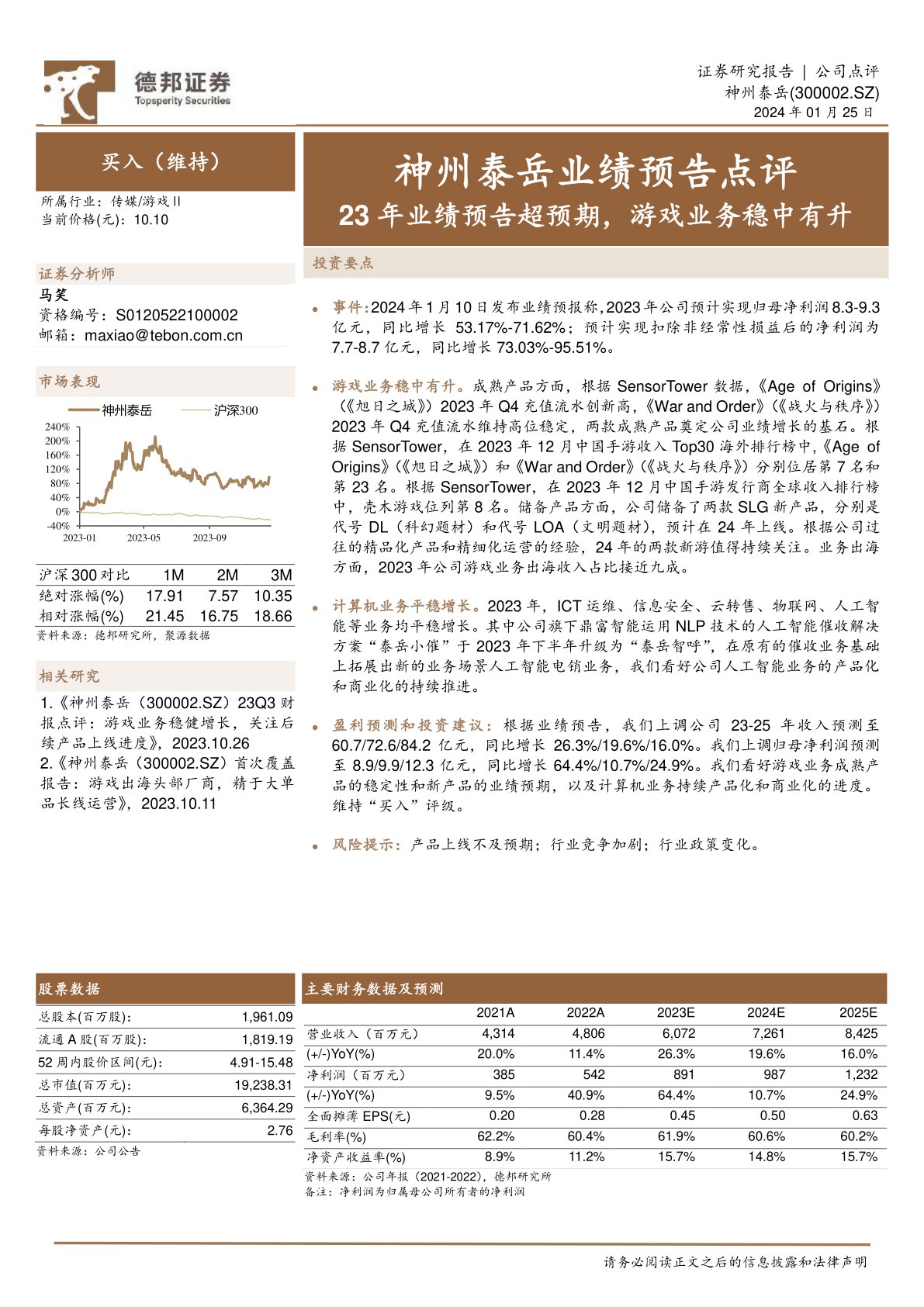 神州泰岳业绩预告点评:23年业绩预告超预期,游戏业务稳中有升