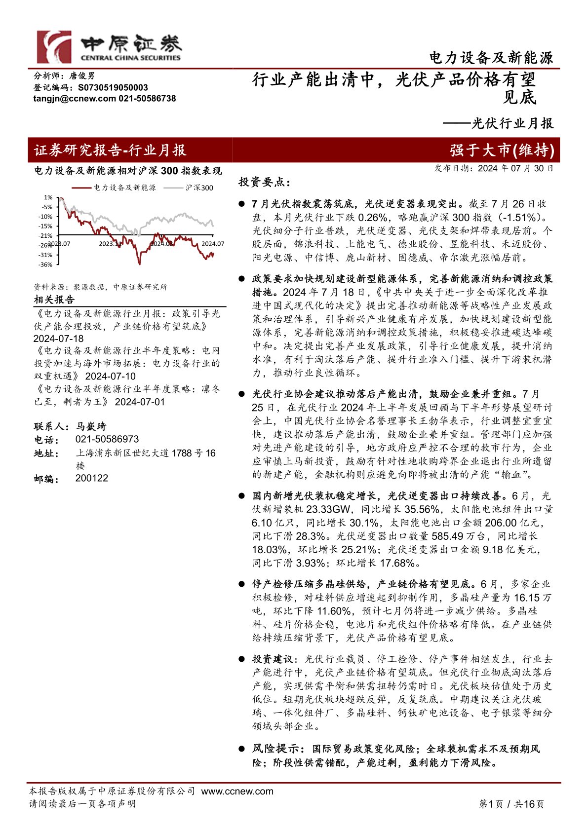 光伏行业月报：行业产能出清中，光伏产品价格有望见底