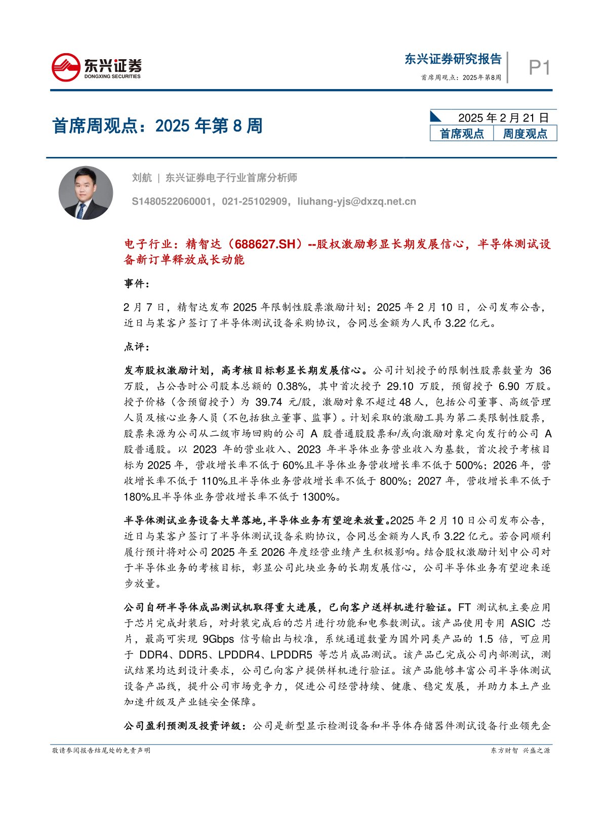 首席周观点：2025年第8周