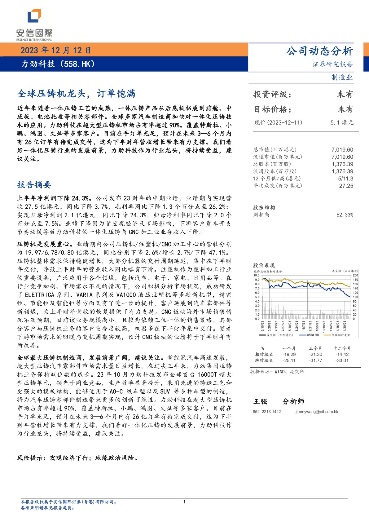 力劲科技(00558):全球压铸机龙头,订单饱满
