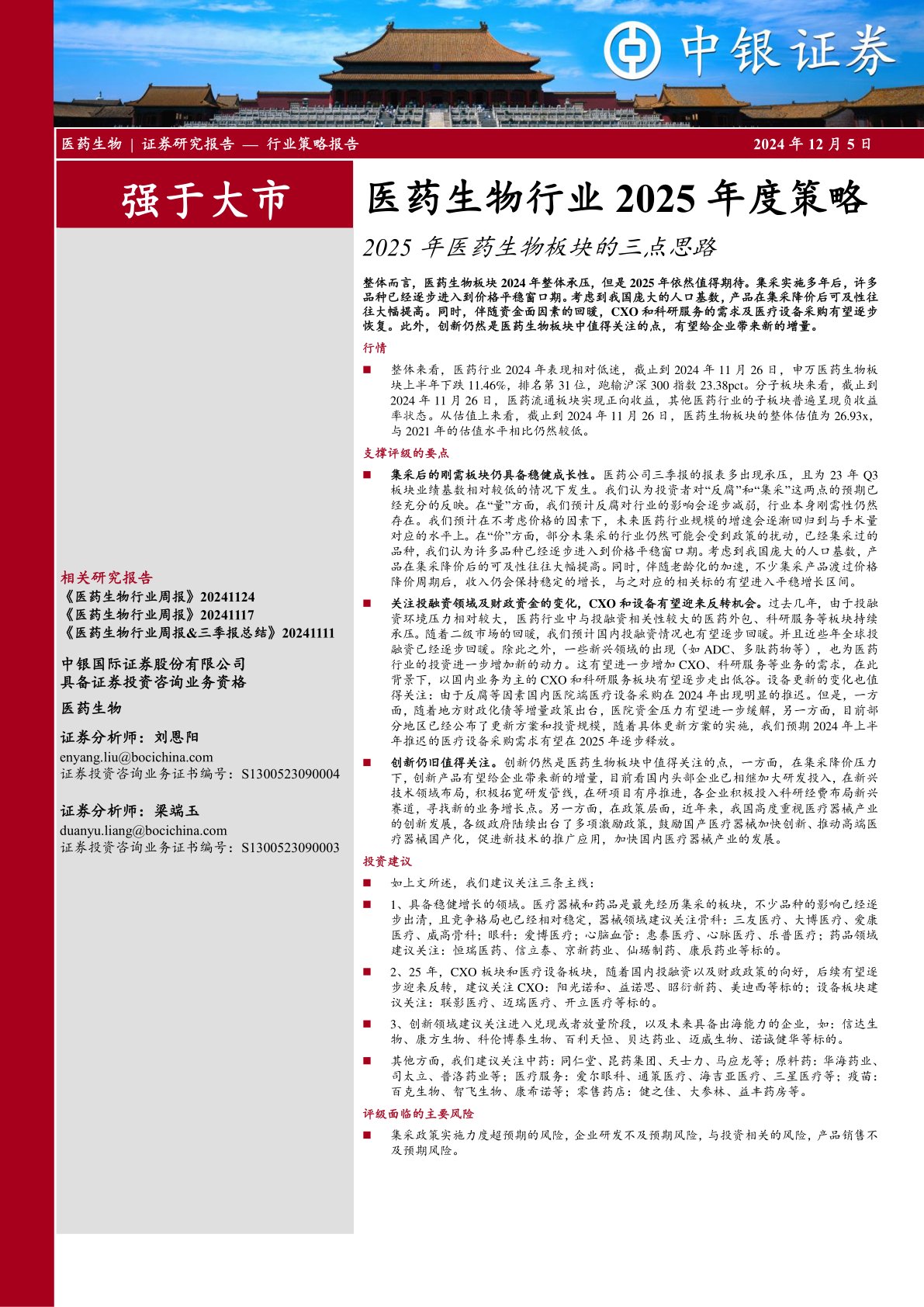 医药生物行业2025年度策略：2025年医药生物板块的三点思路