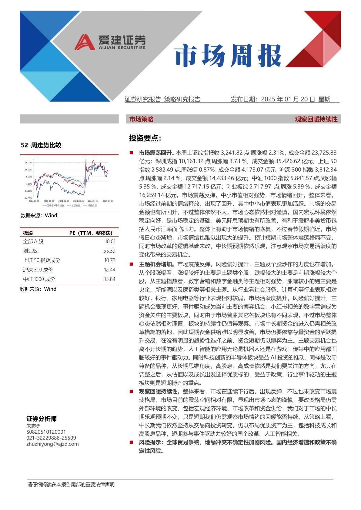市场周报：观察回暖持续性