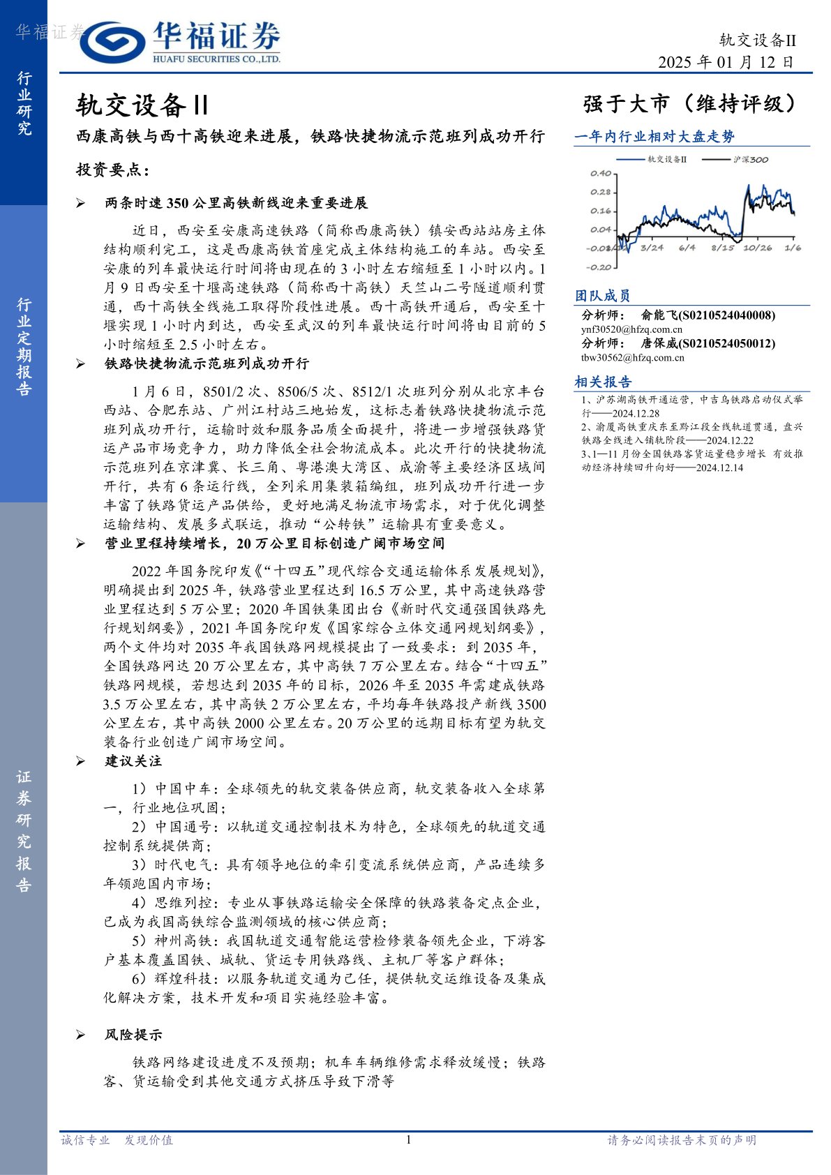 轨交设备Ⅱ：西康高铁与西十高铁迎来进展，铁路快捷物流示范班列成功开行