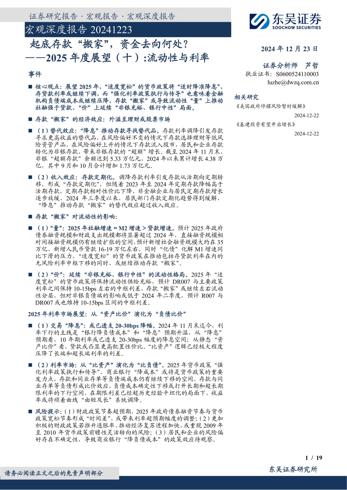 2025年度展望(十):流动性与利率:起底存款“搬家”,资金去向何处?