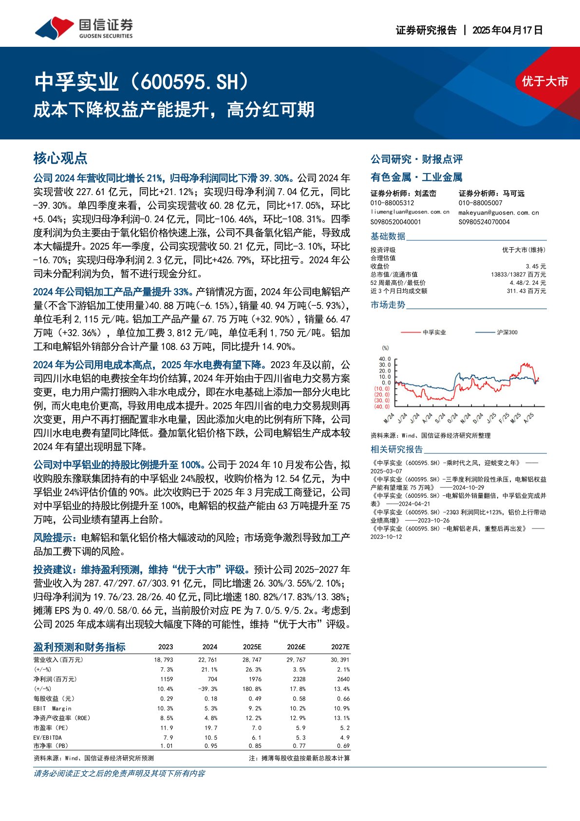 成本下降权益产能提升，高分红可期