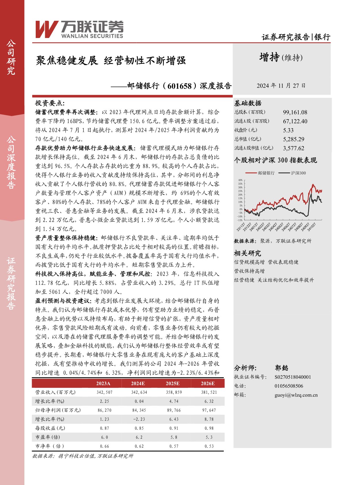 深度报告:聚焦稳健发展 经营韧性不断增强