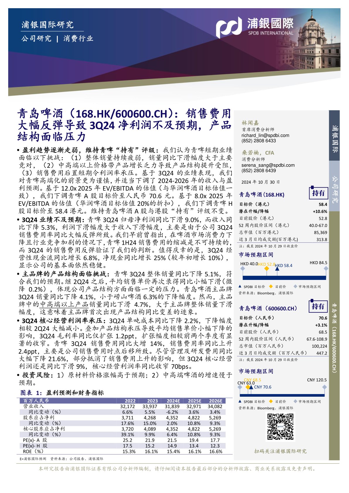 销售费用大幅反弹导致净利润不及预期，产品3Q24结构面临压力