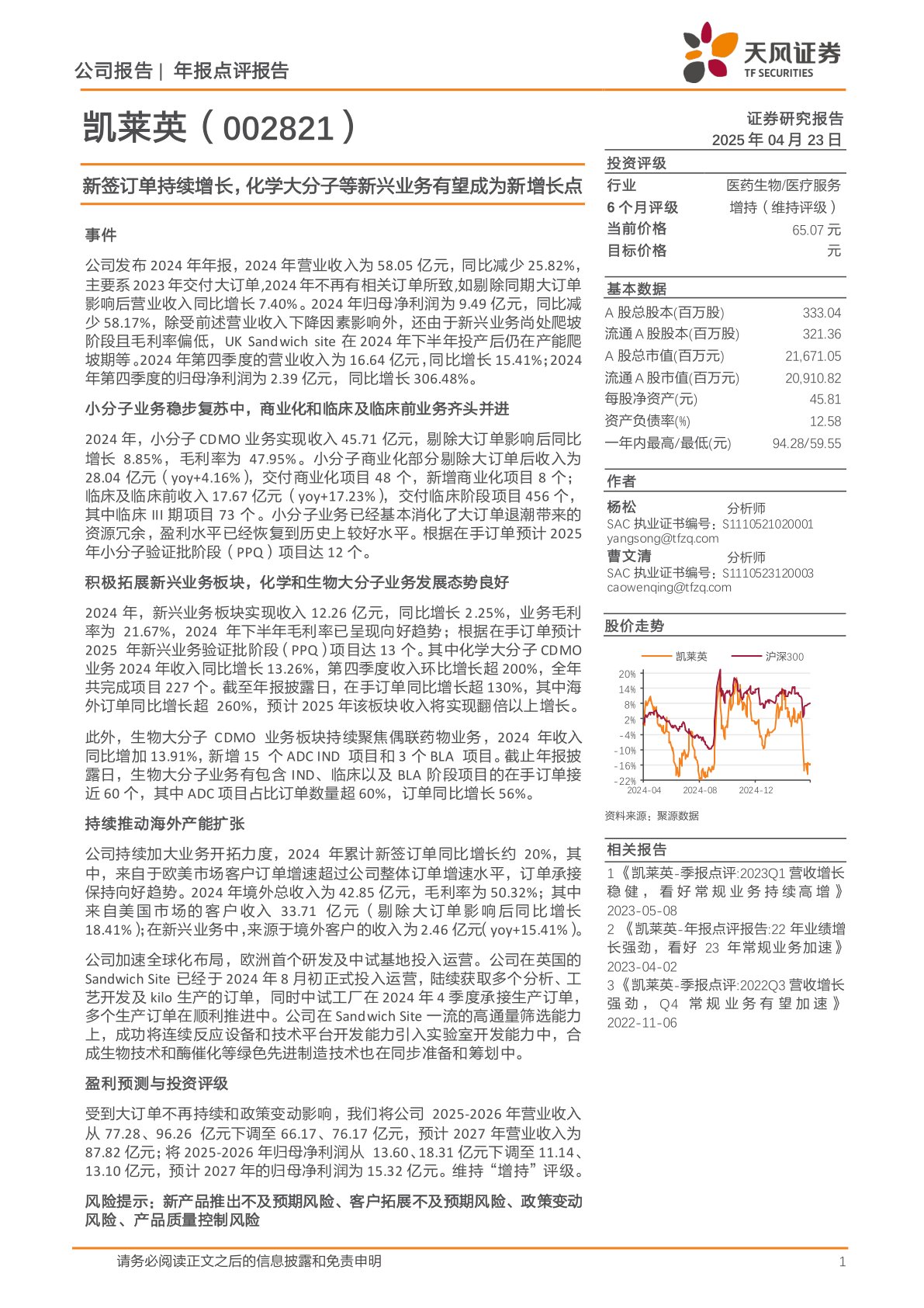 新签订单持续增长，化学大分子等新兴业务有望成为新增长点
