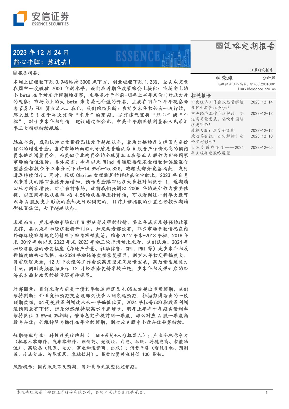 熊心牛胆：熬过去！