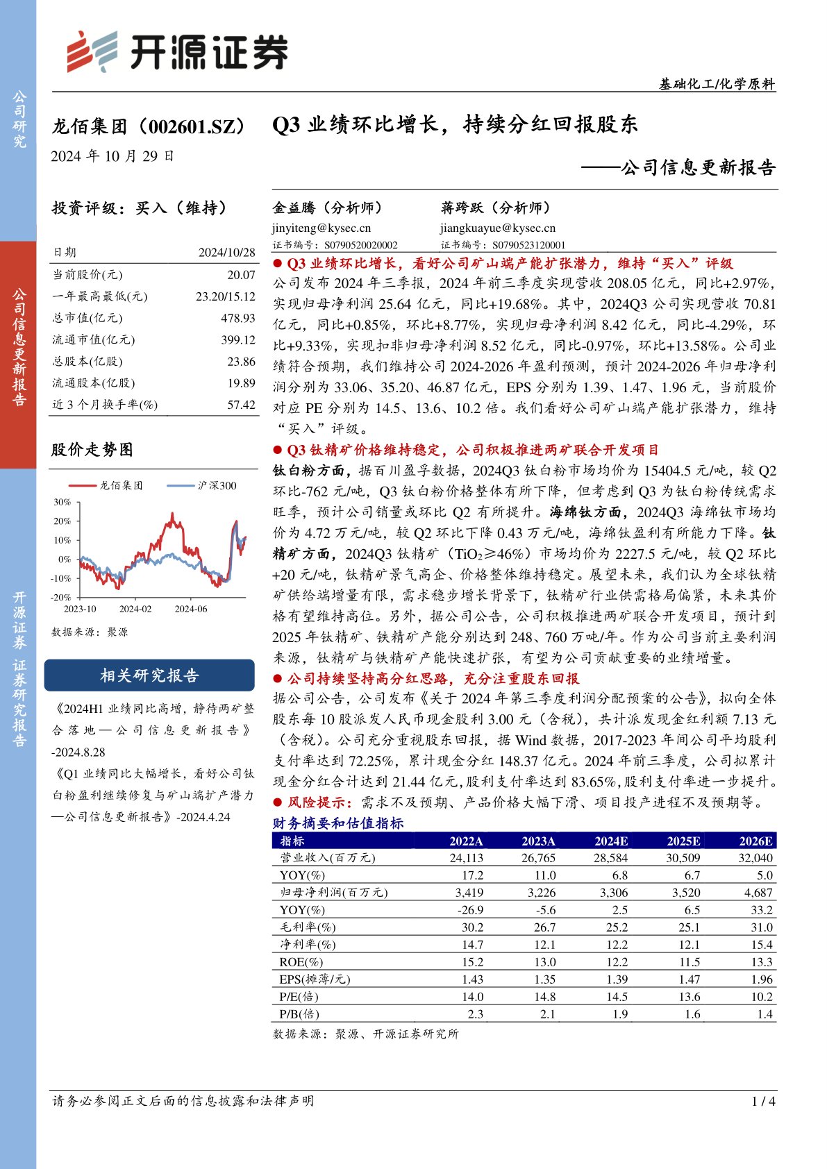 公司信息更新报告:Q3业绩环比增长,持续分红回报股东