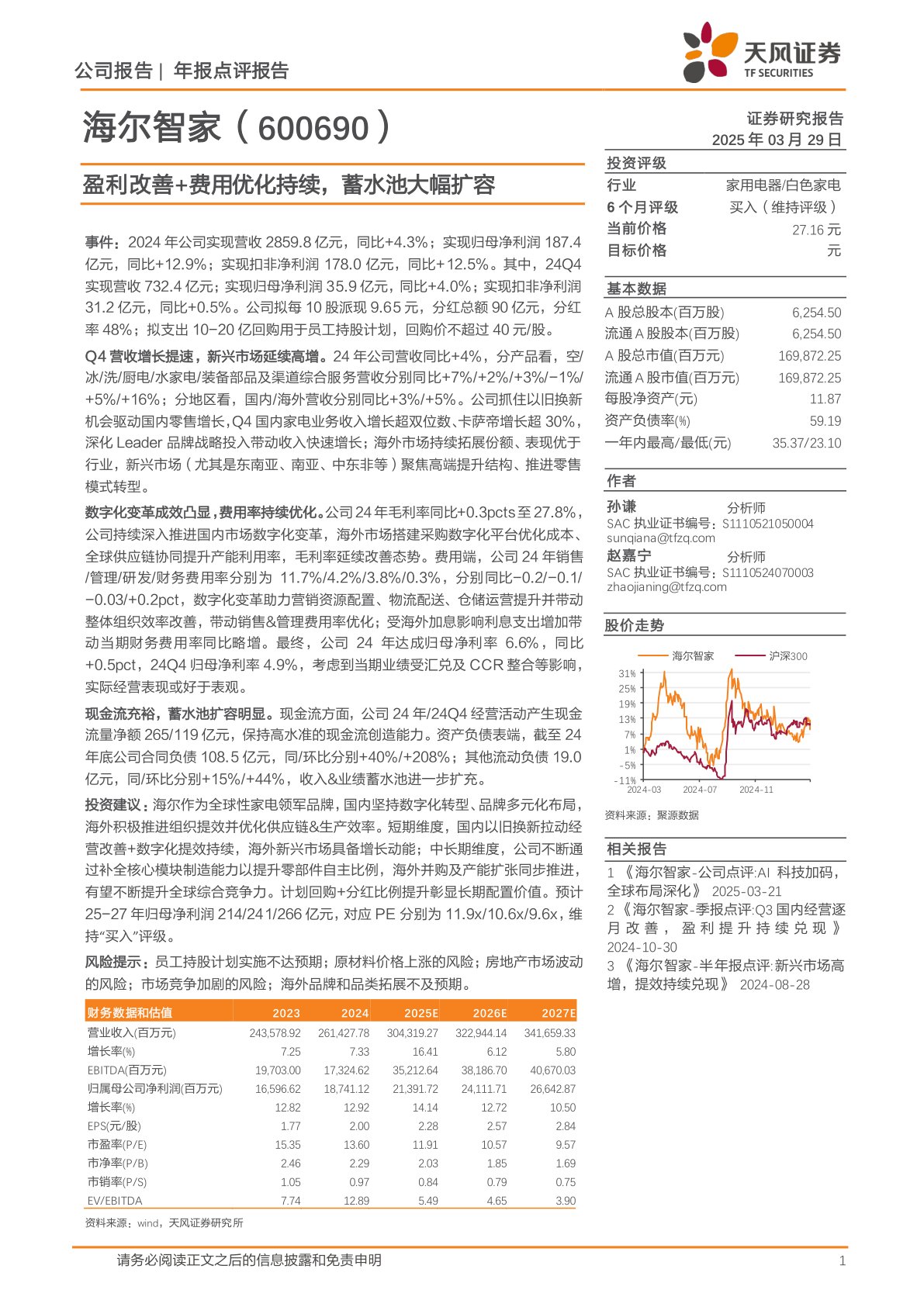 盈利改善+费用优化持续，蓄水池大幅扩容