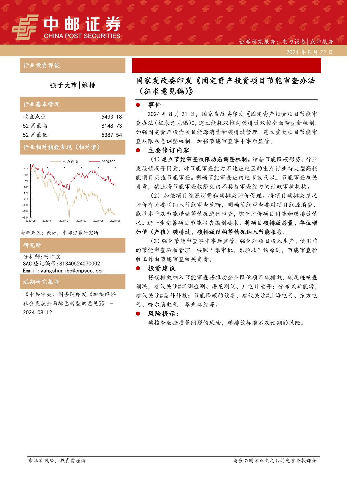 电力设备:国家发改委印发《固定资产投资项目节能审查办法(征求意见稿)》