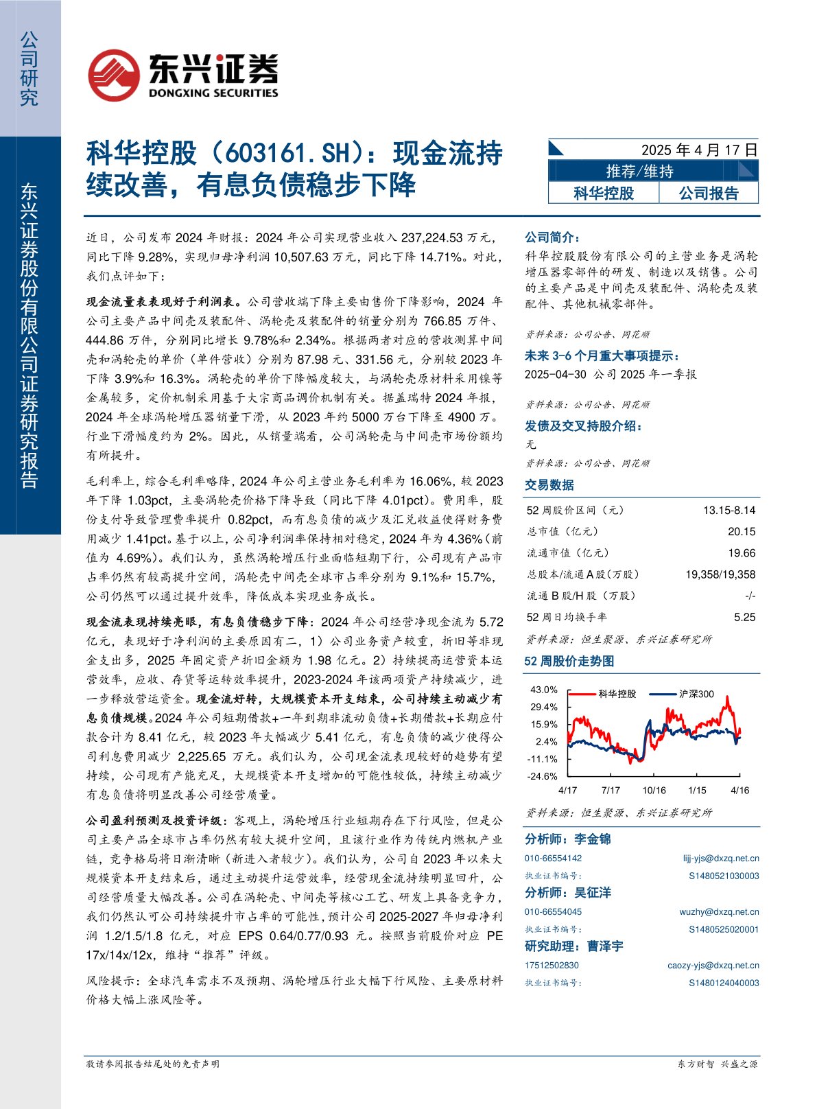 现金流持续改善，有息负债稳步下降