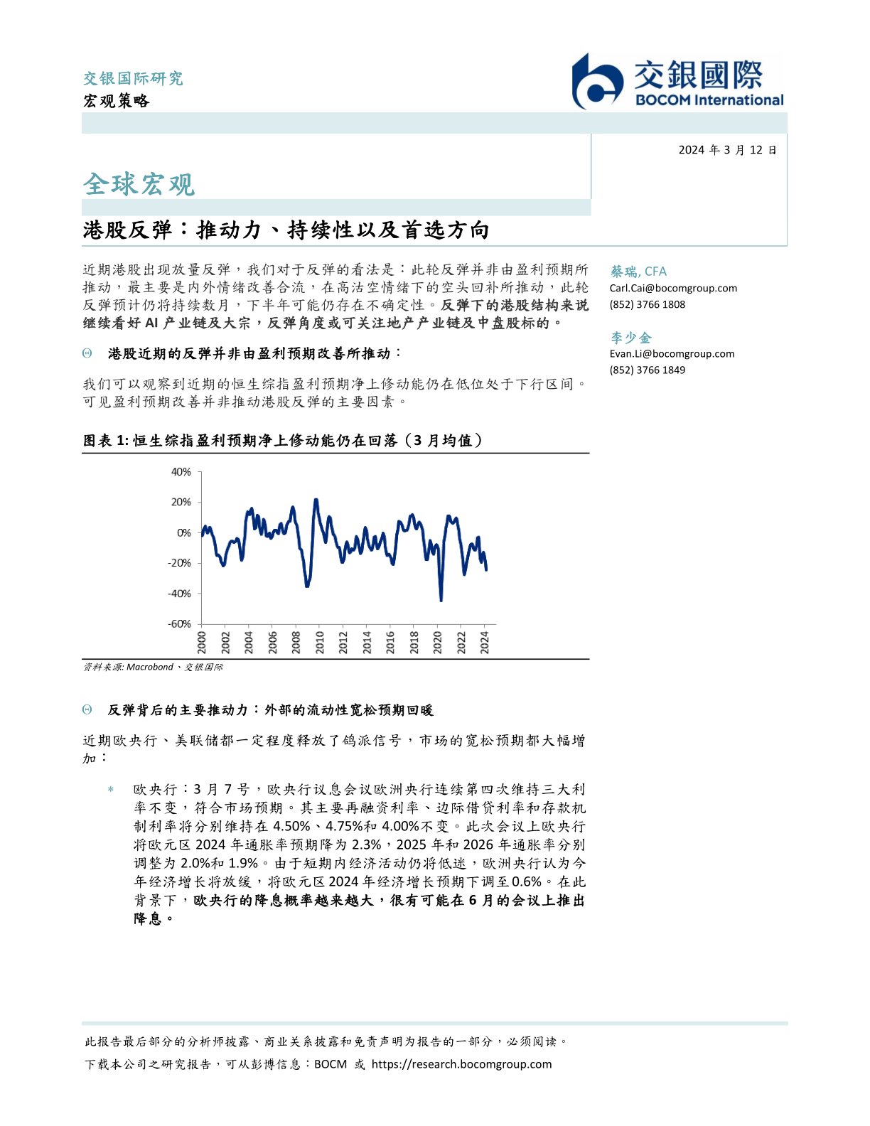 全球宏观：港股反弹：推动力、持续性以及首选方向