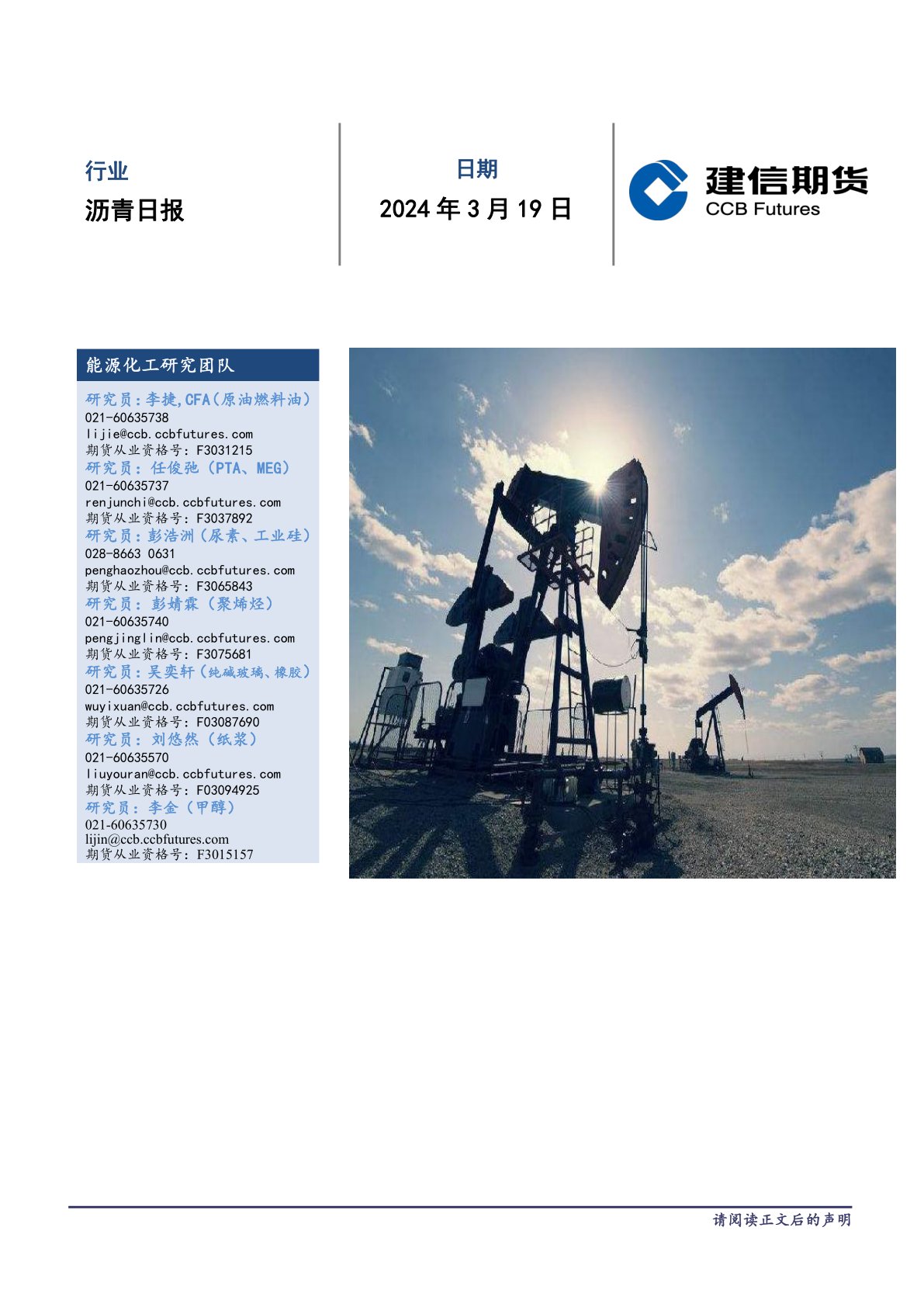 建信期货沥青日报