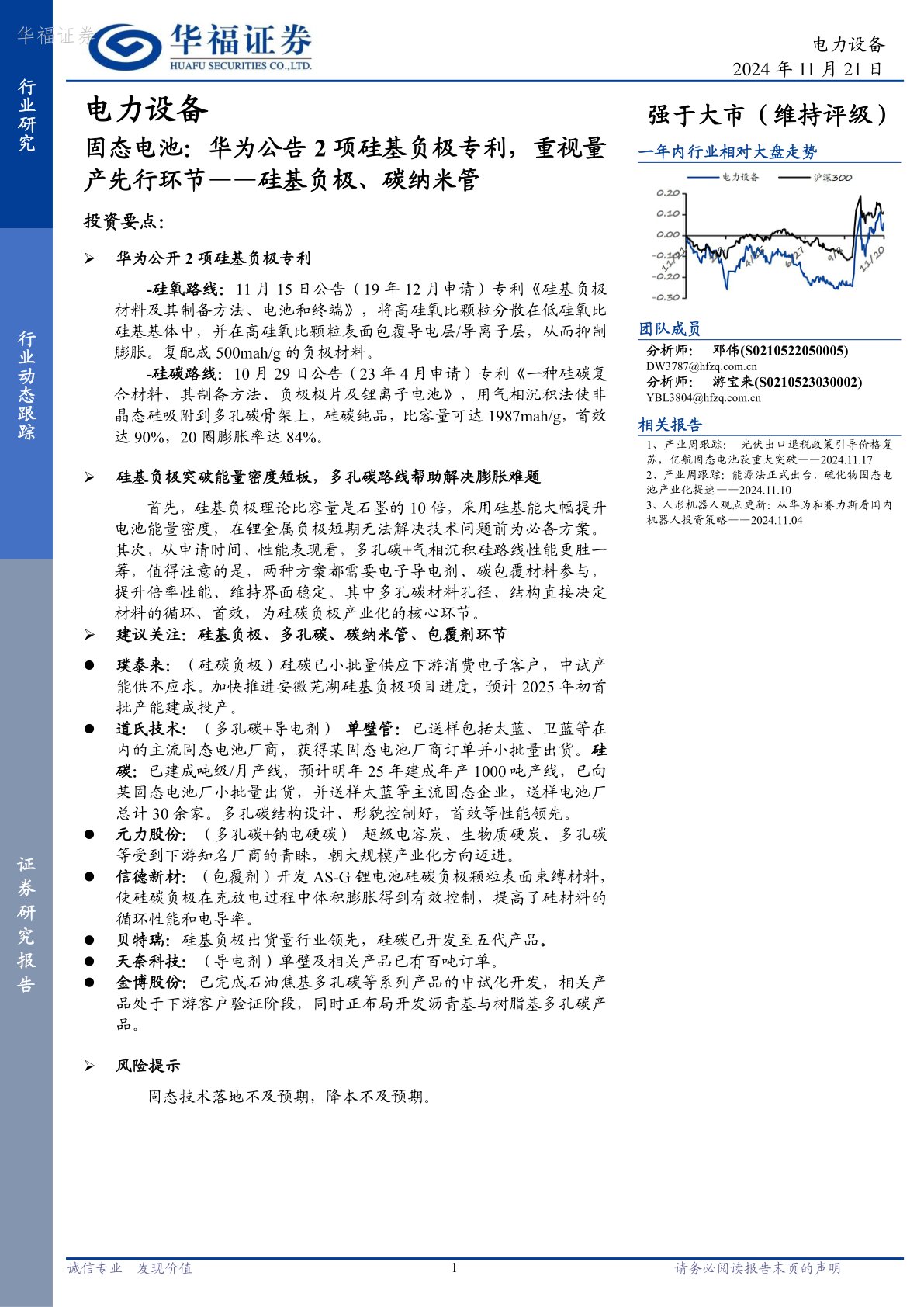 固态电池:华为公告2项硅基负极专利,重视量产先行环节——硅基负极、碳纳米管