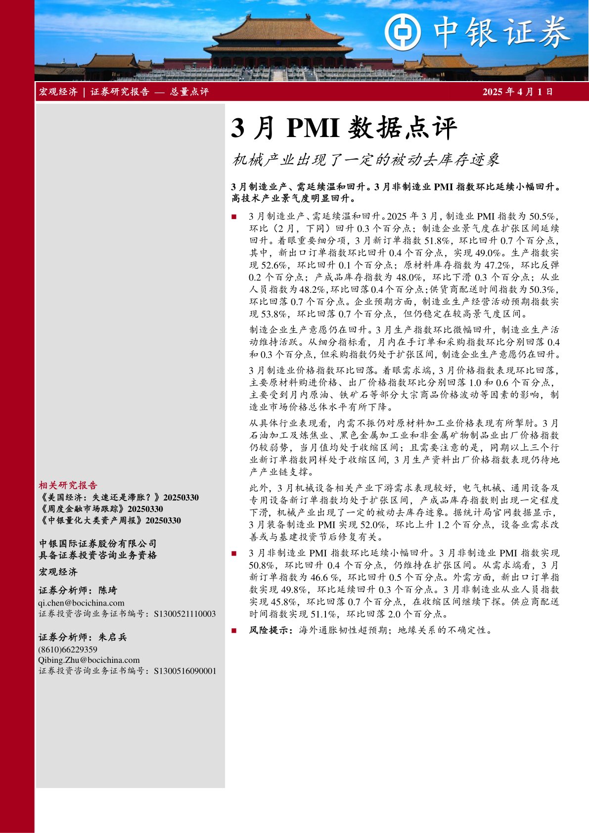 3月PMI数据点评：机械产业出现了一定的被动去库存迹象