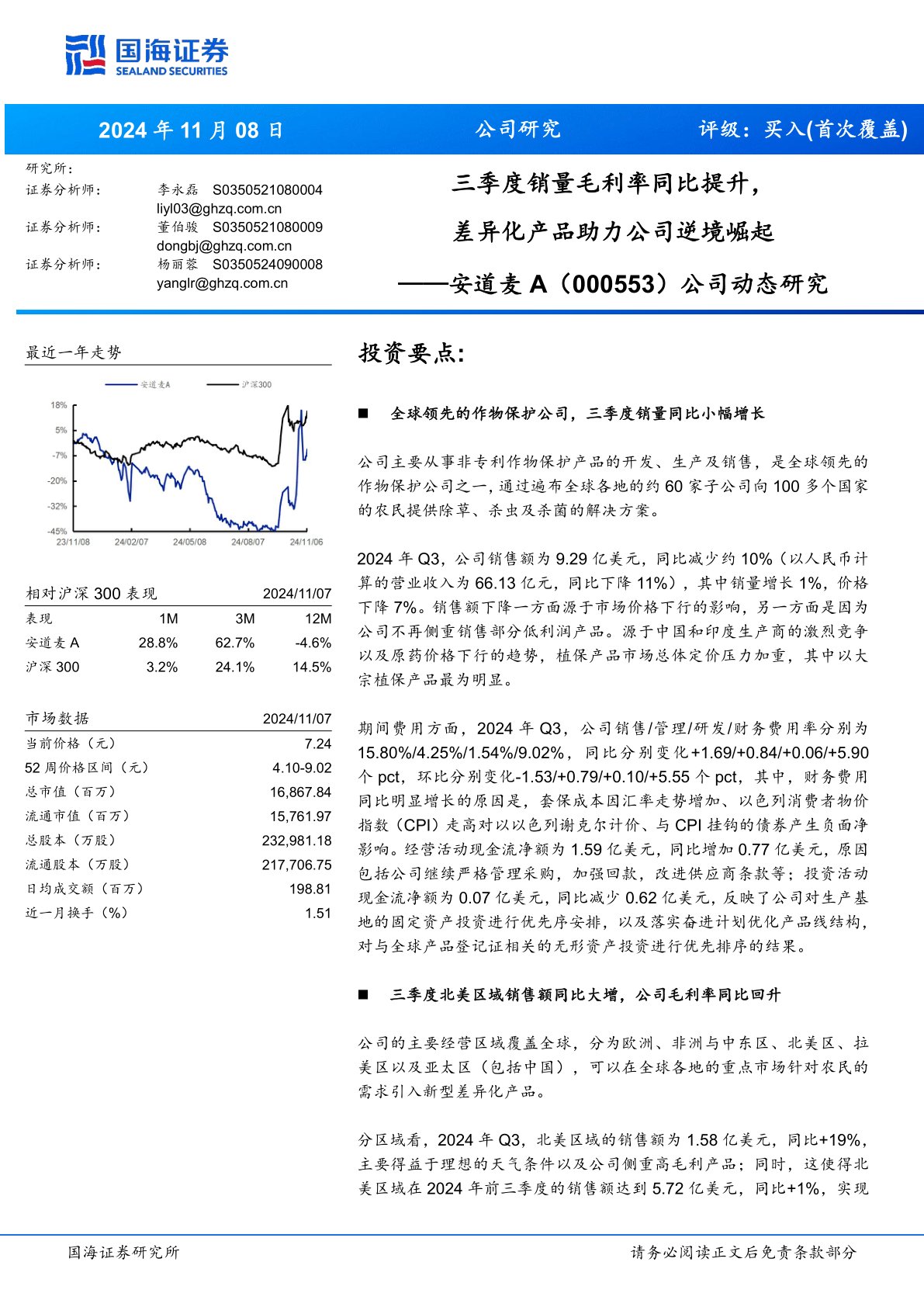 公司动态研究:三季度销量毛利率同比提升,差异化产品助力公司逆境崛起