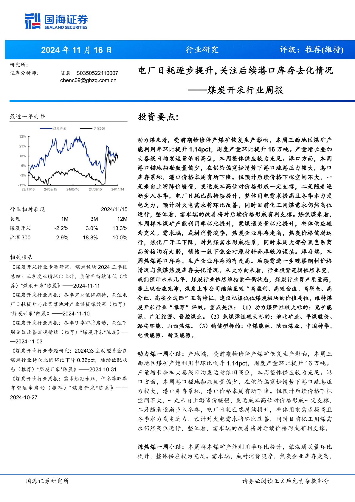煤炭开采行业周报：电厂日耗逐步提升，关注后续港口库存去化情况