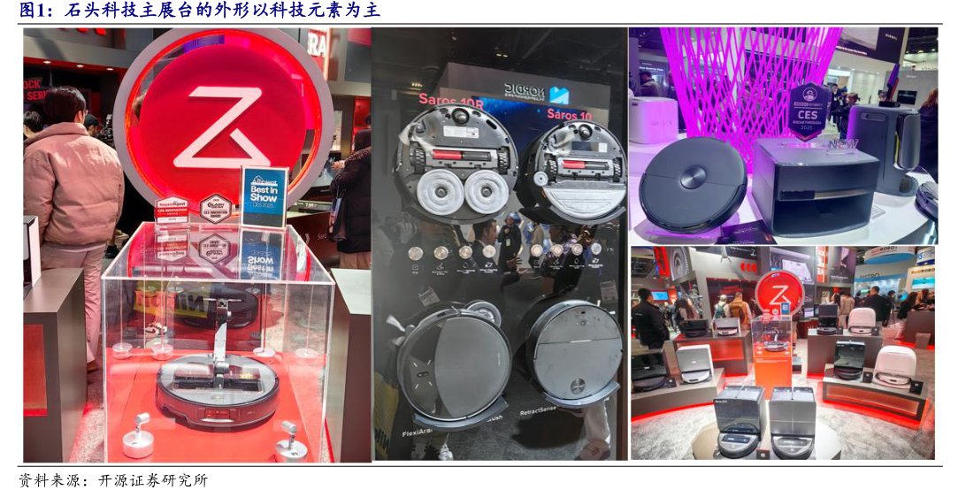 <hl>石</hl><hl>头</hl><hl>科</hl><hl>技</hl>主展台的外形以科技元素为主
