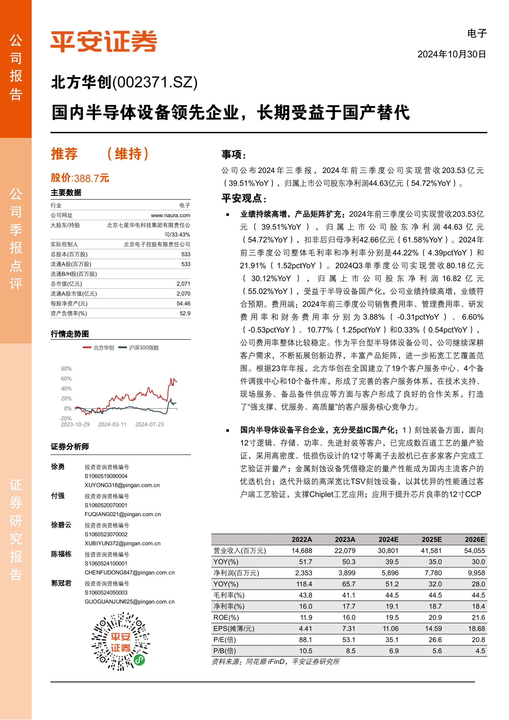国内半导体设备领先企业,长期受益于国产替代