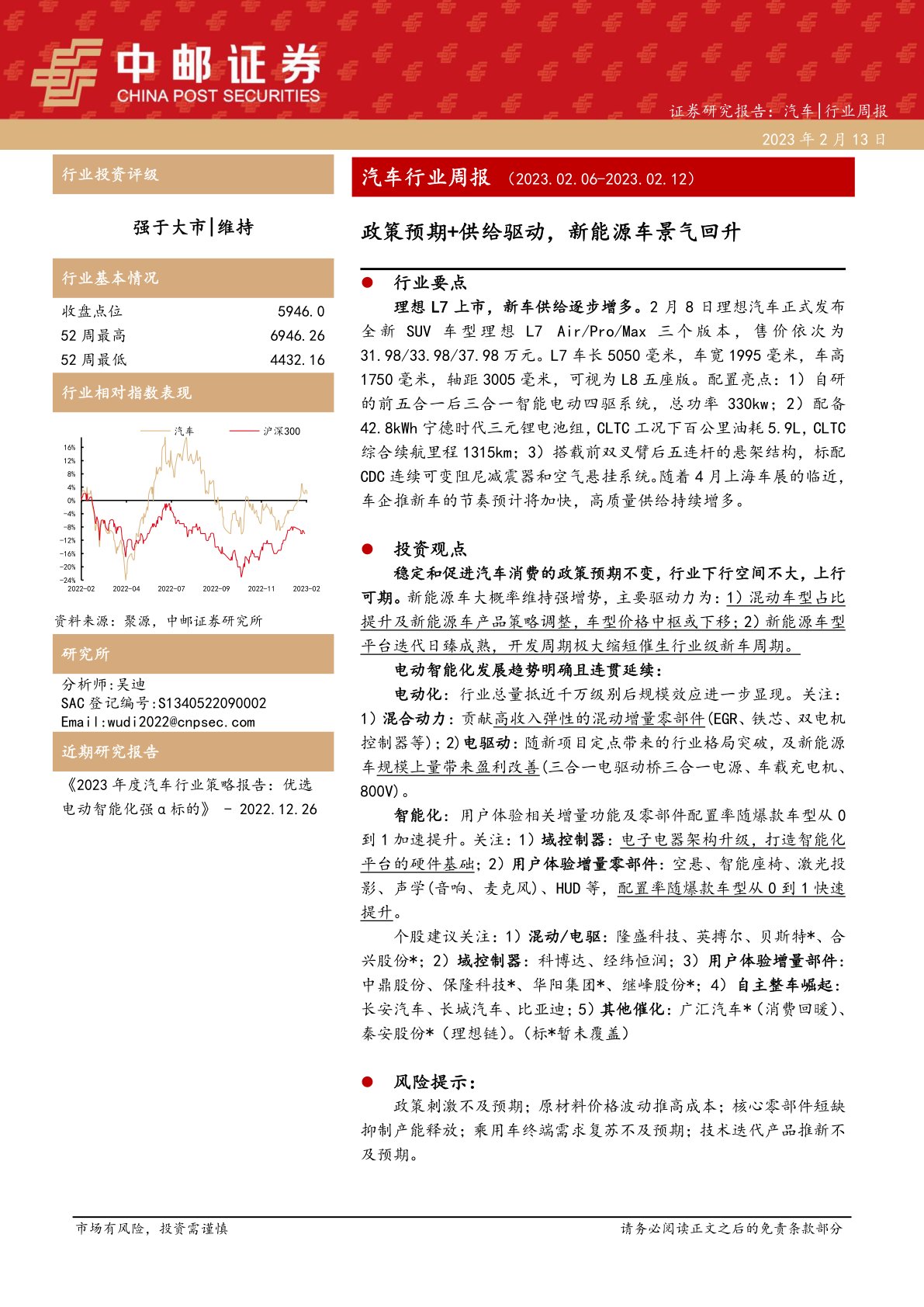 汽车行业周报：政策预期+供给驱动，新能源车景气回升