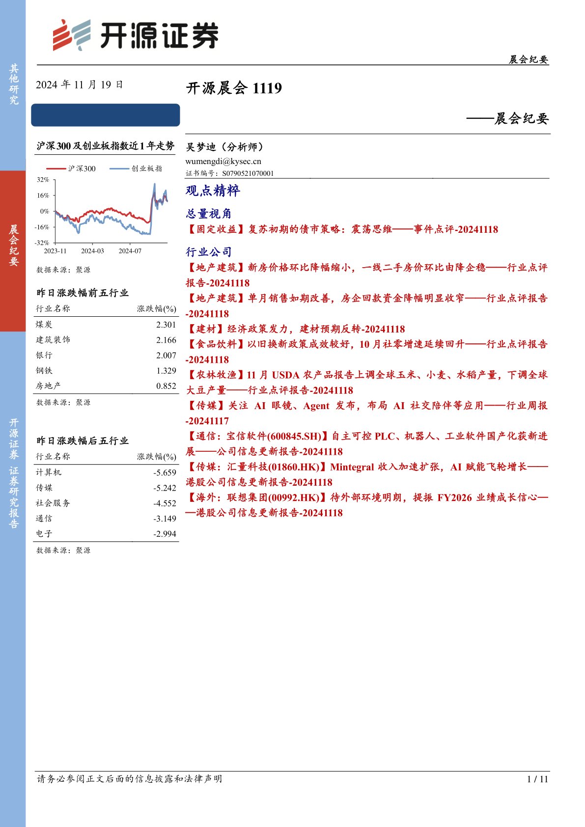 开源晨会