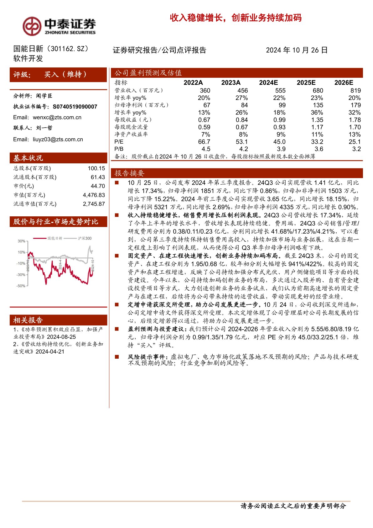 收入稳健增长，创新业务持续加码