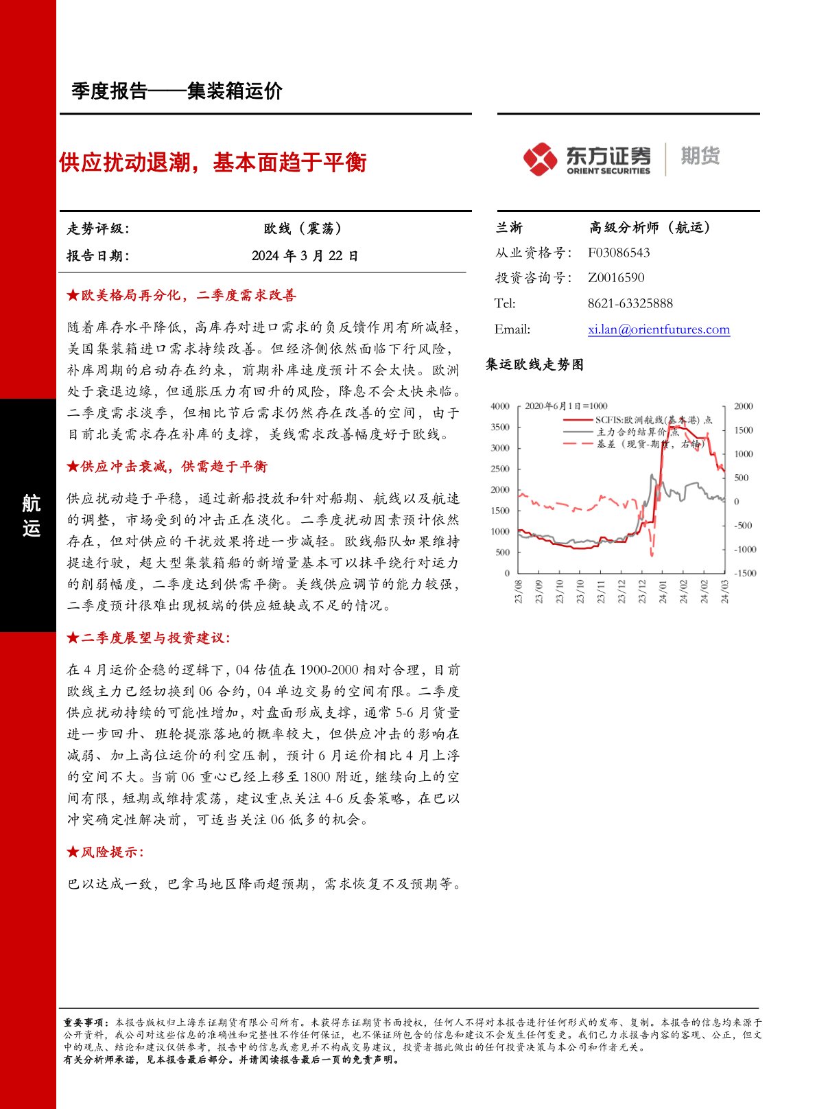 供应扰动退潮，基本面趋于平衡