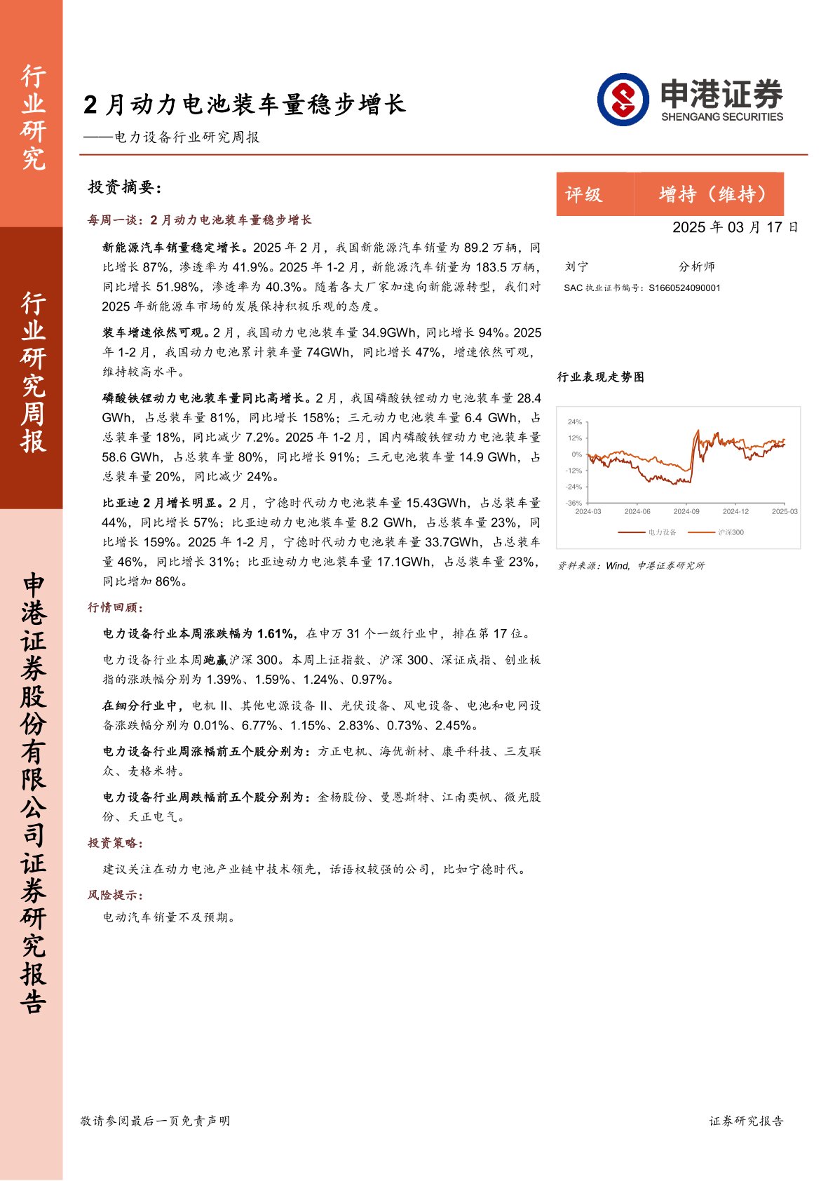 电力设备行业研究周报：2月动力电池装车量稳步增长
