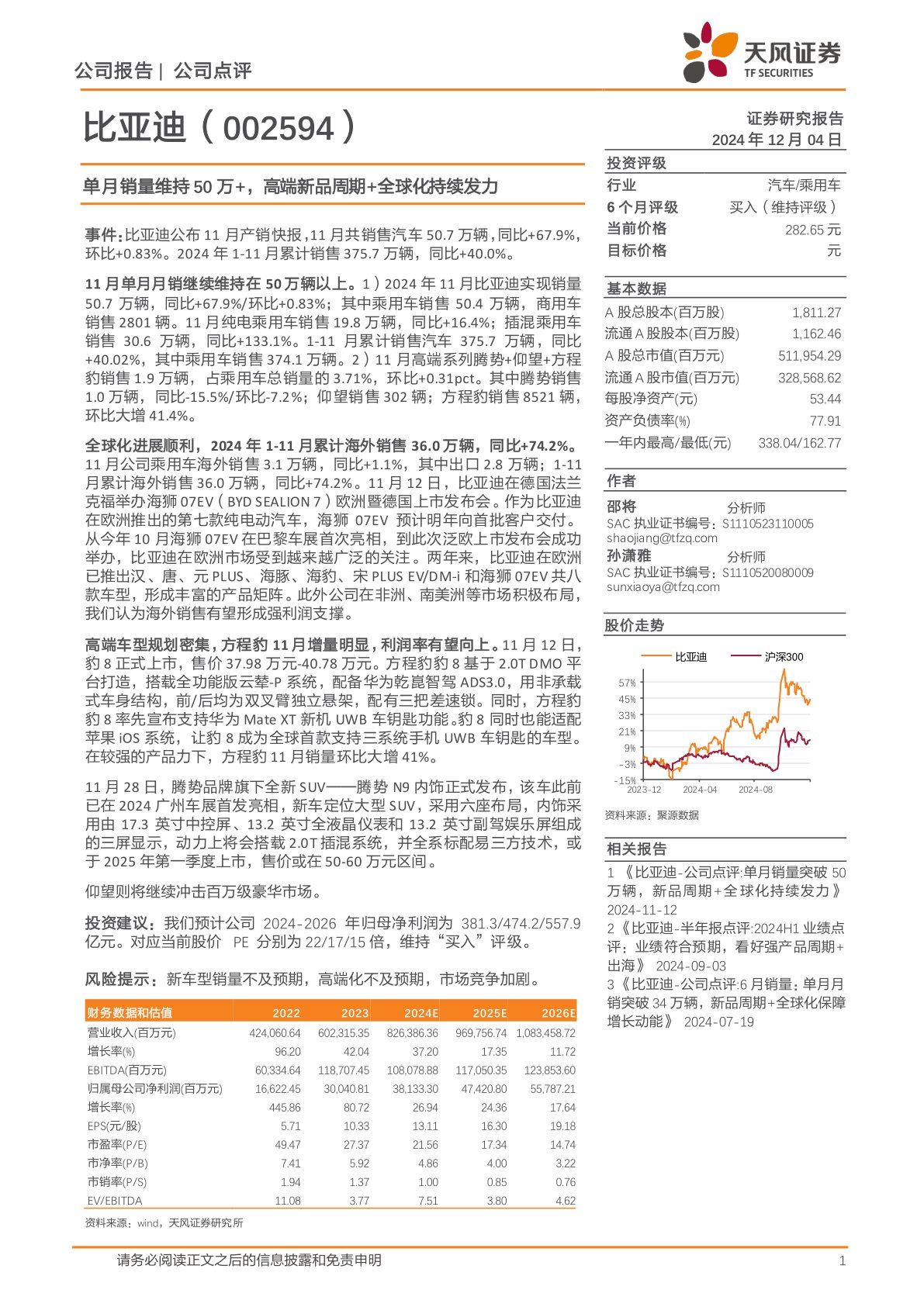 单月销量维持50万+，高端新品周期+全球化持续发力