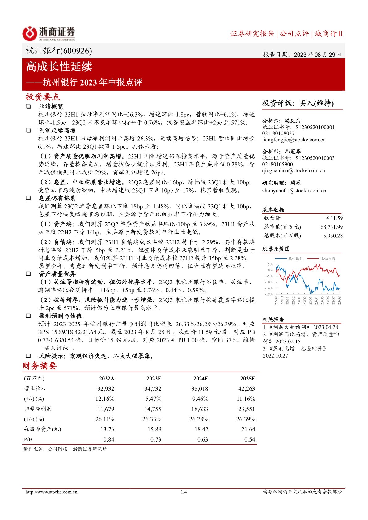 杭州银行2023年中报点评：高成长性延续