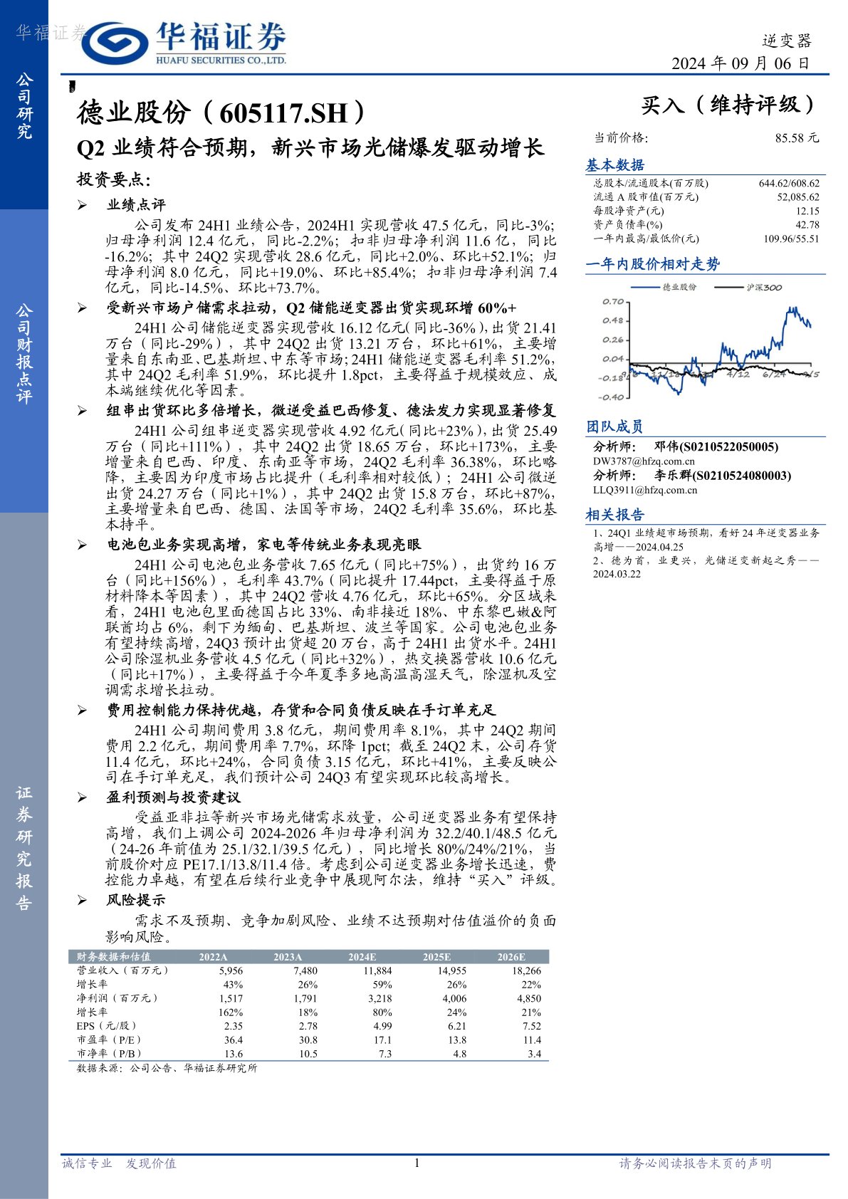 Q2业绩符合预期,新兴市场光储爆发驱动增长