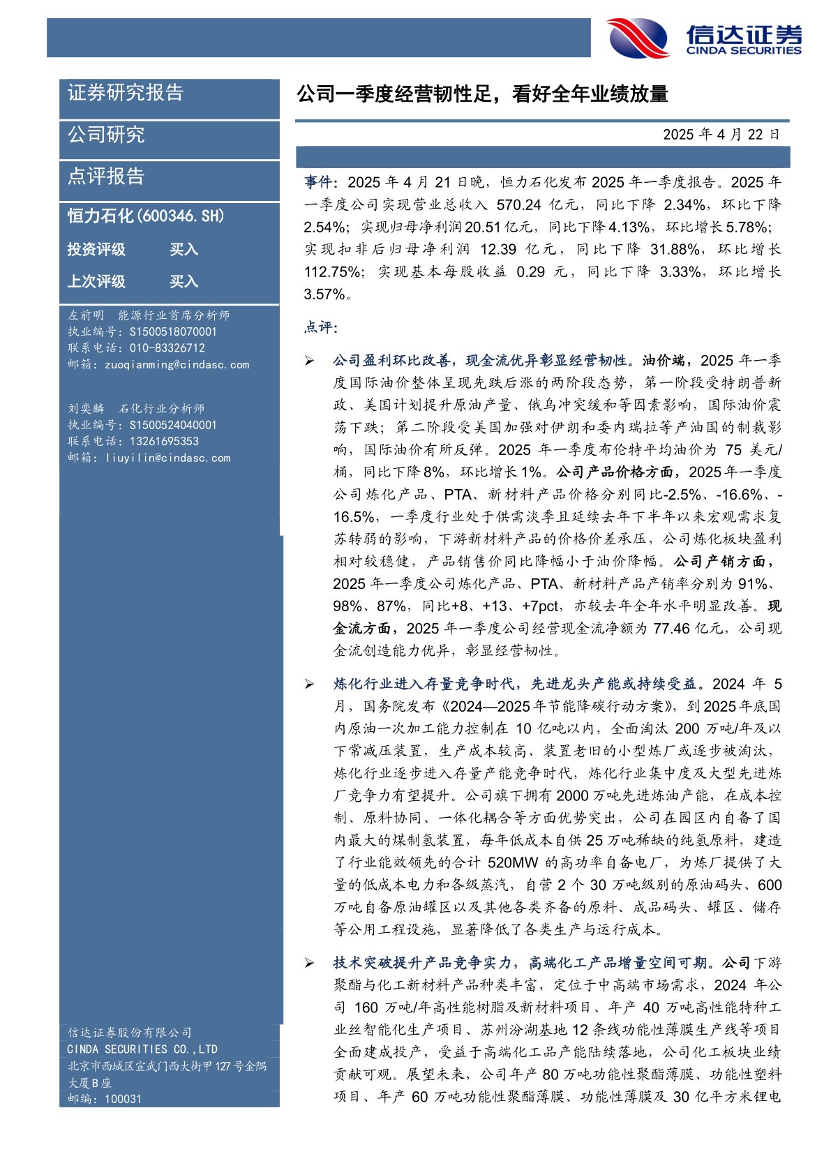 公司一季度经营韧性足，看好全年业绩放量