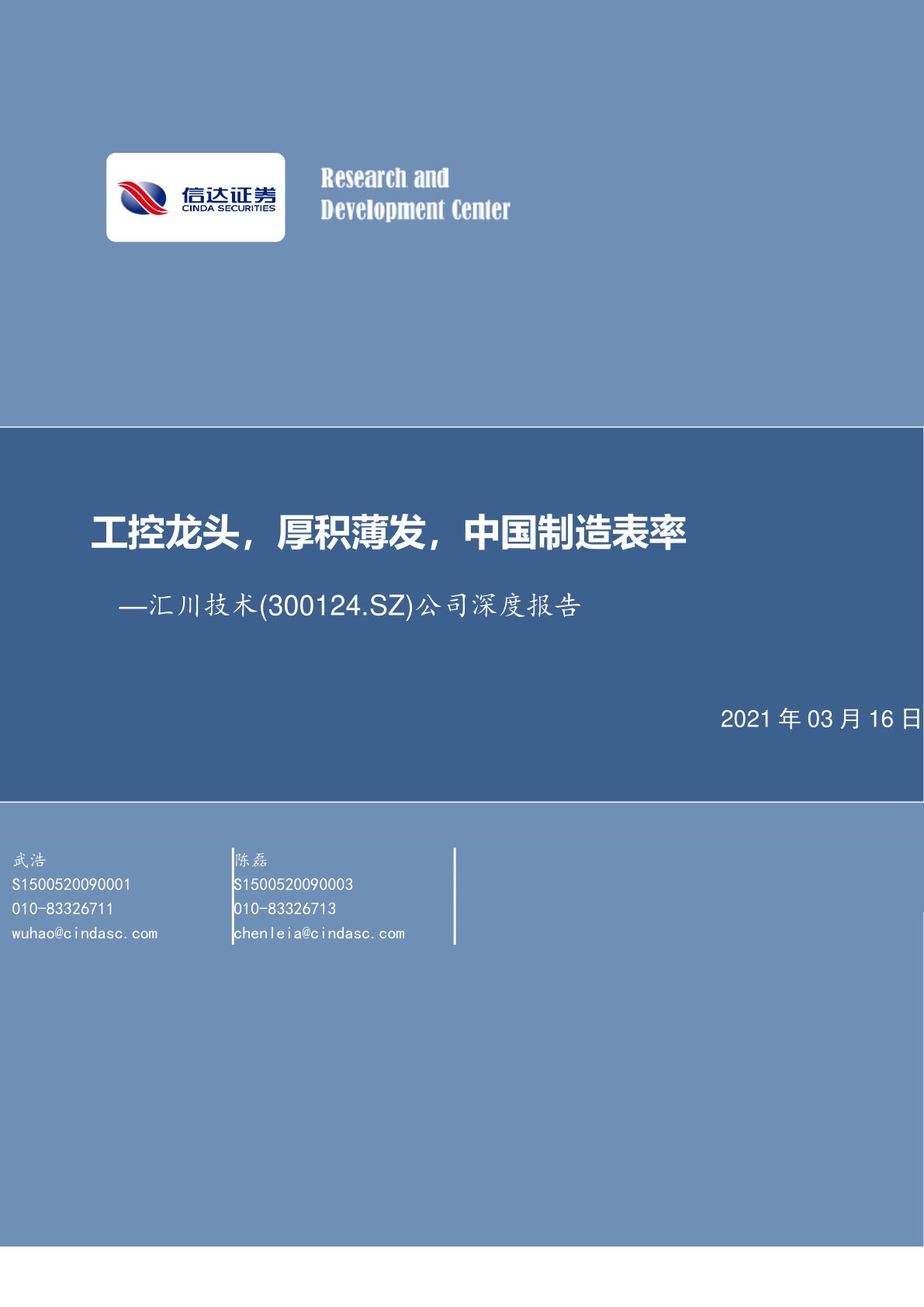 汇川技术(300124)公司深度报告:工控龙头,厚积薄发,中国制造表率