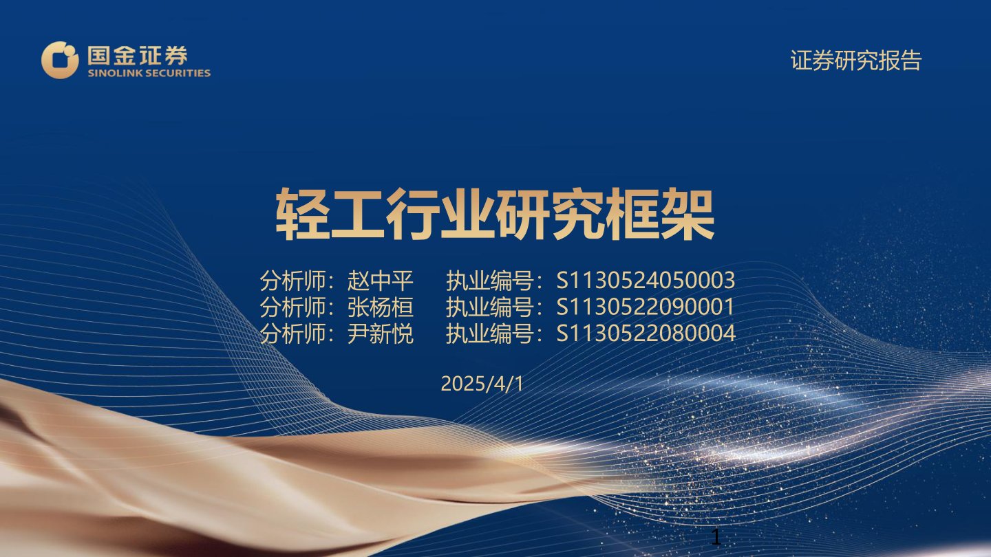 轻工行业研究框架