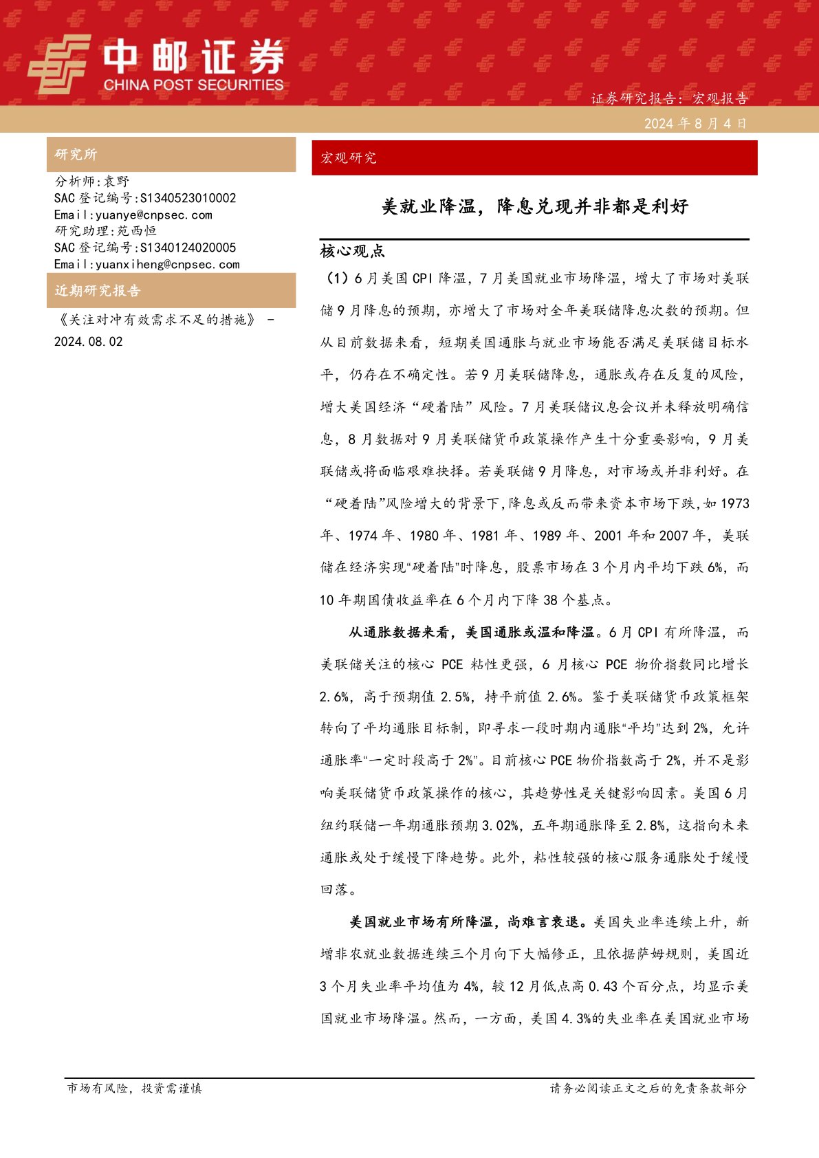 宏观研究:美就业降温,降息兑现并非都是利好