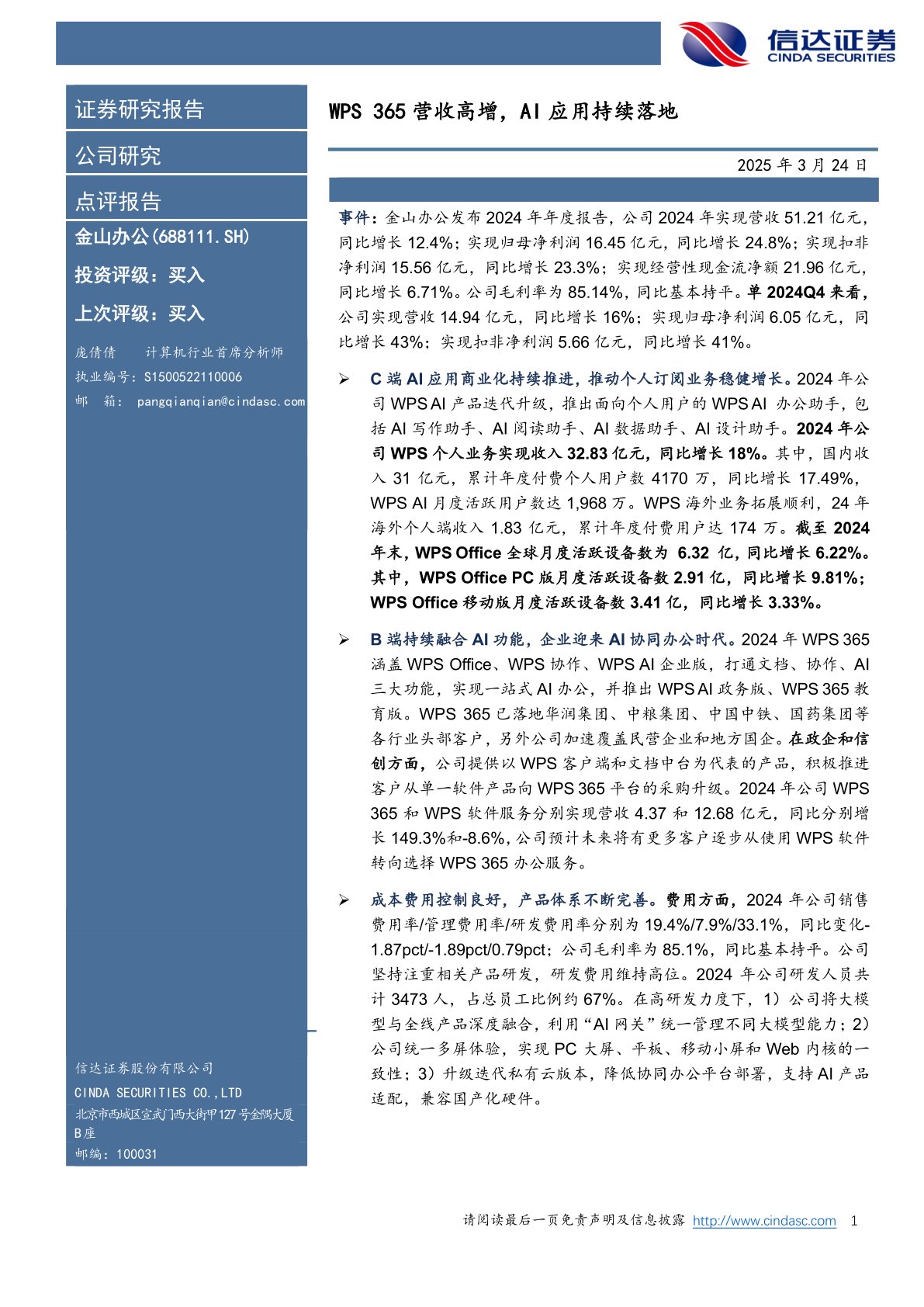 WPS 365营收高增，AI应用持续落地