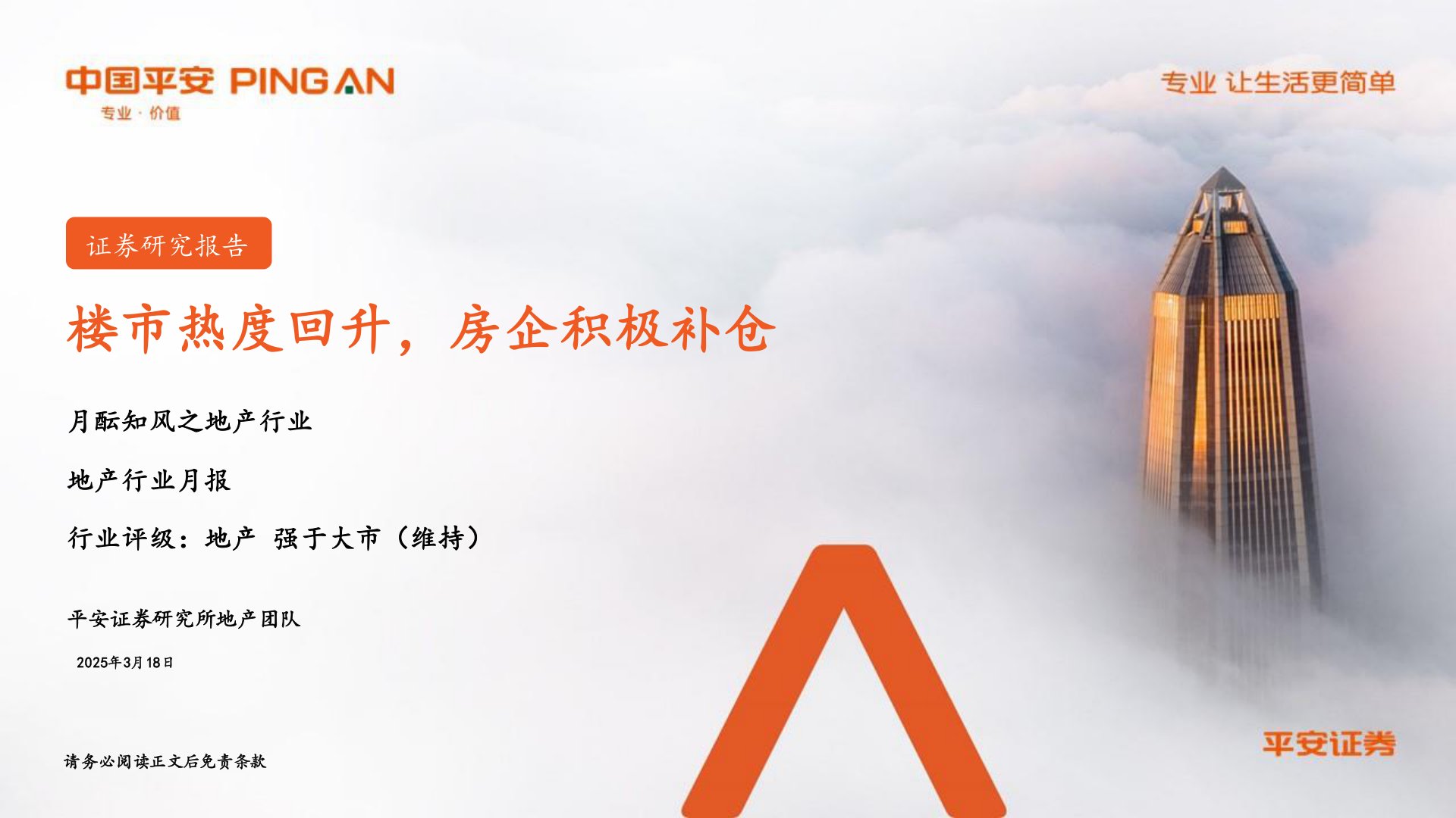 月酝知风之地产行业：楼市热度回升，房企积极补仓