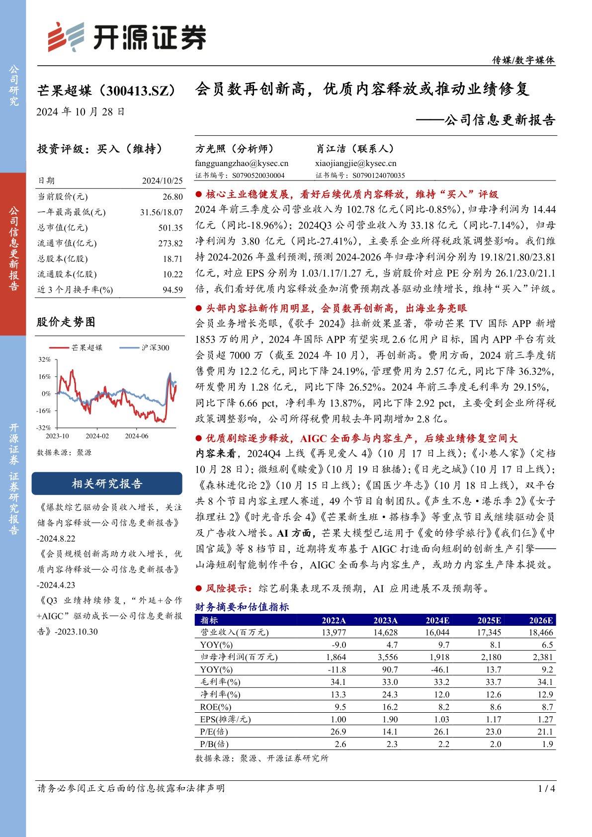 公司信息更新报告：会员数再创新高，优质内容释放或推动业绩修复