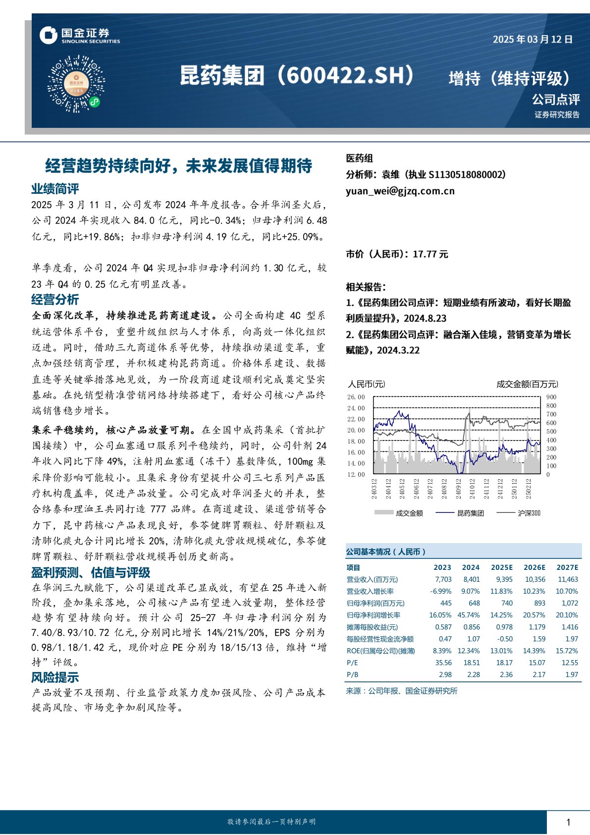 经营趋势持续向好，未来发展值得期待