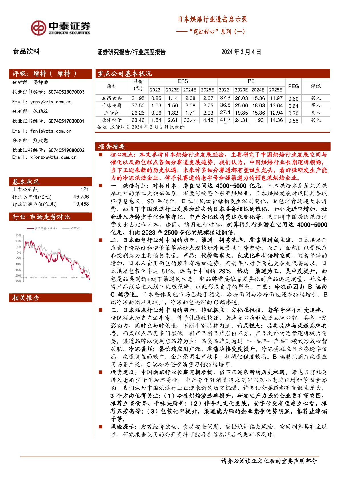 食品饮料“霓虹甜心”系列（一）：日本烘焙行业进击启示录