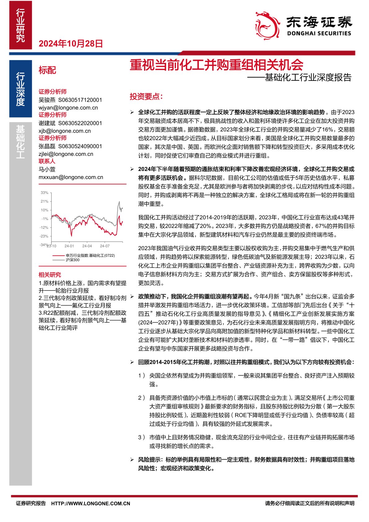 基础化工行业深度报告：重视当前化工并购重组相关机会