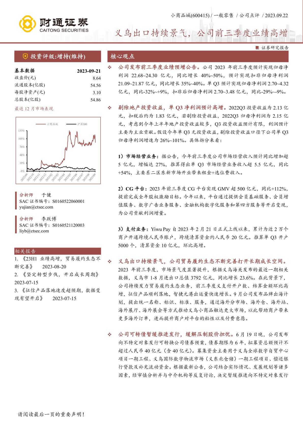 小商品城（600415）：义乌出口持续景气，公司前三季度业绩高增